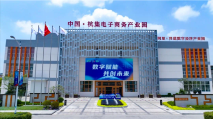 扬州生态科技新城杭集电商园入选第三批省县域电商产业集聚区
